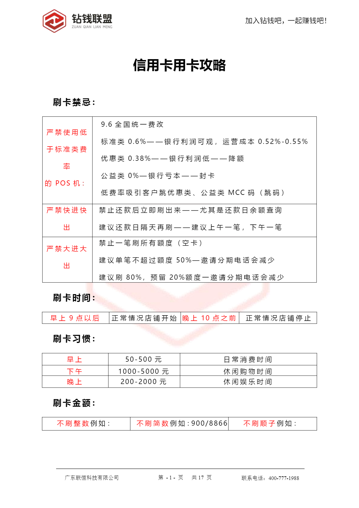 10-信用卡用卡攻略